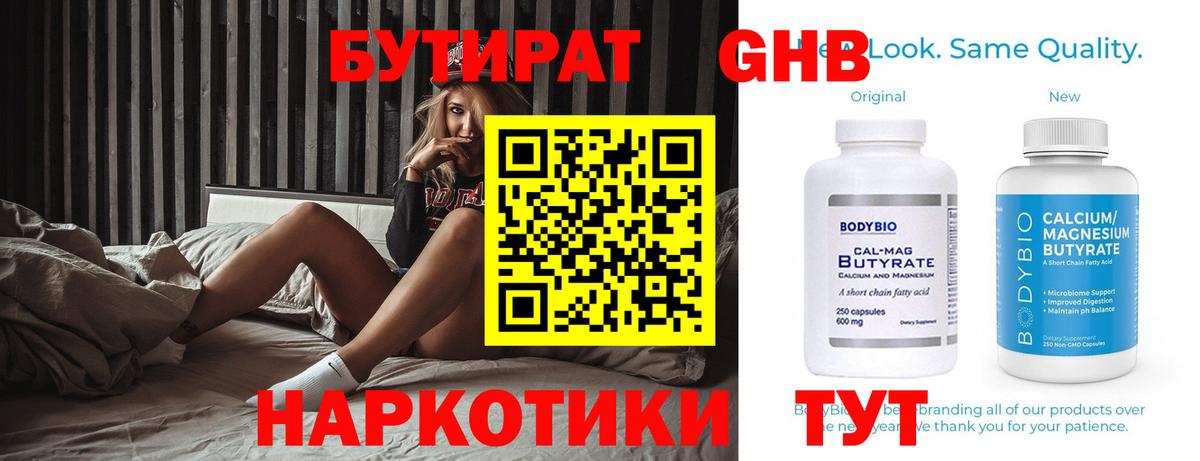 БУТИРАТ жидкий экстази  Бутират  Клинцы  Вход с VPN 