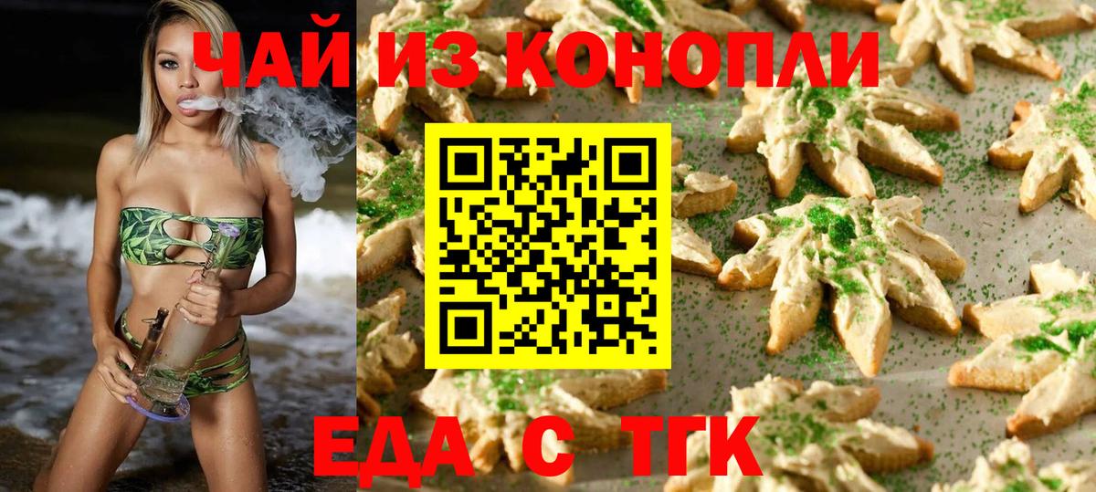 Клинцы  Cannafood конопля  Вход с VPN 