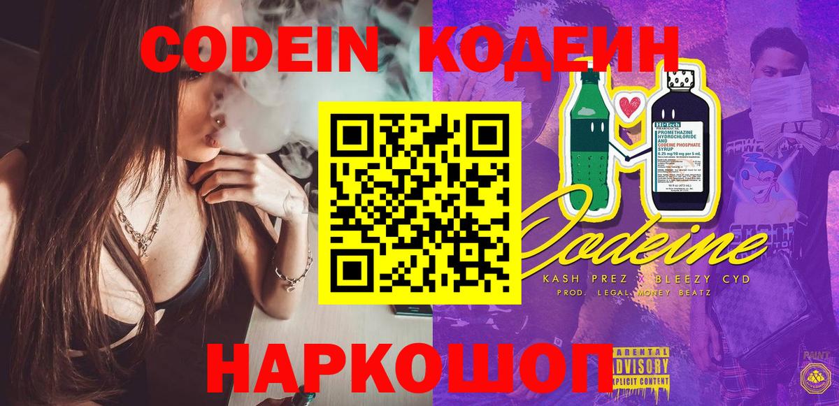 Клинцы  Кодеин напиток Lean (лин)  Кодеин напиток Lean (лин)  Вход с VPN 