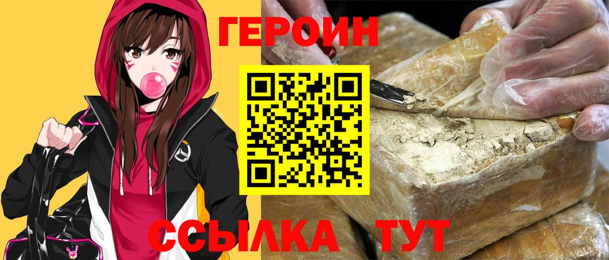 ГЕРОИН Афган Клинцы