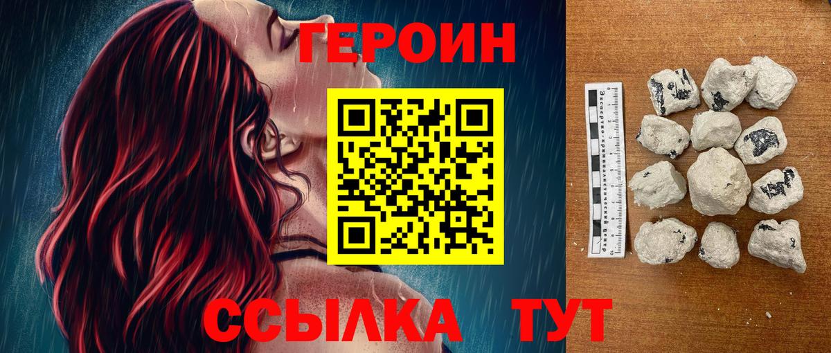 Героин  Героин Афган  Вход с VPN  Клинцы 